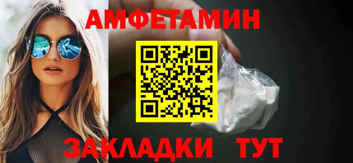 АМФ  Amphetamine Розовый  Вход с VPN  Кумертау 