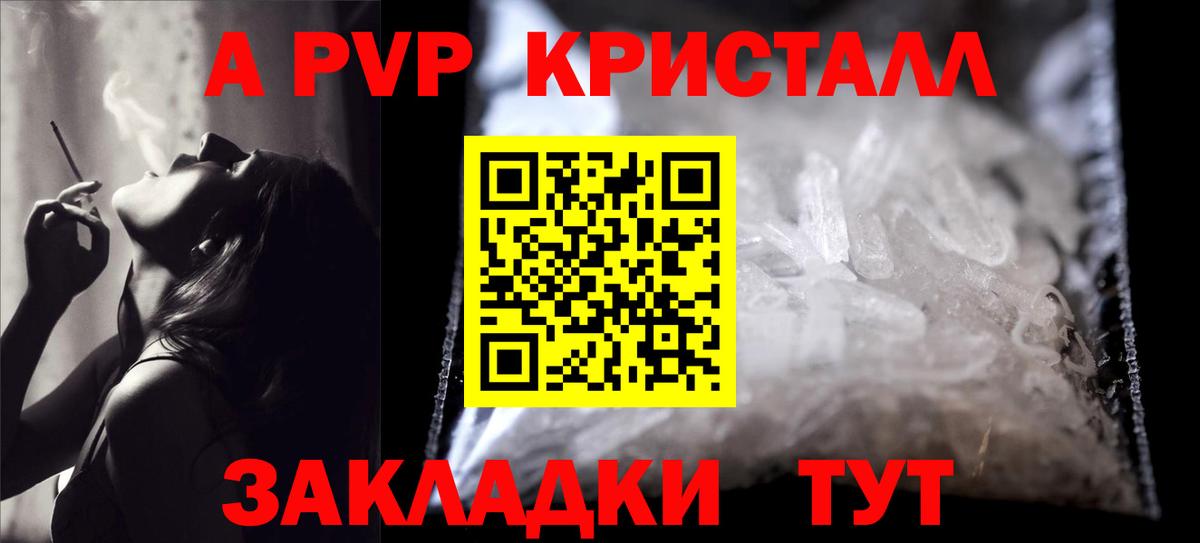 Кумертау  APVP Соль  что такое   Вход с VPN  Альфа ПВП Crystall  A PVP крисы CK 
