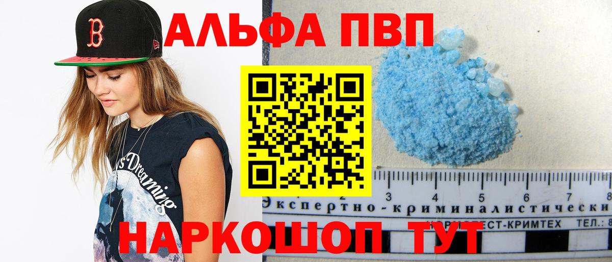 APVP VHQ Кумертау