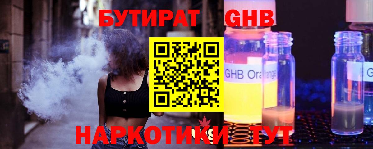Кумертау  Бутират  Вход с VPN  БУТИРАТ оксибутират 