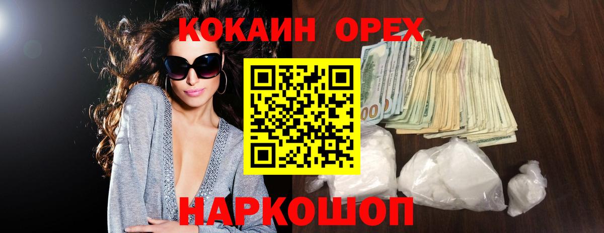 Кумертау  COCAIN VHQ  Вход с VPN  Cocaine  COCAIN 98% 