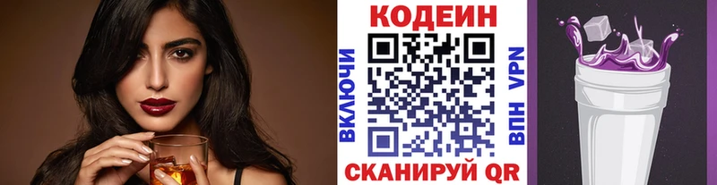 Кодеин напиток Lean (лин)  Кумертау 