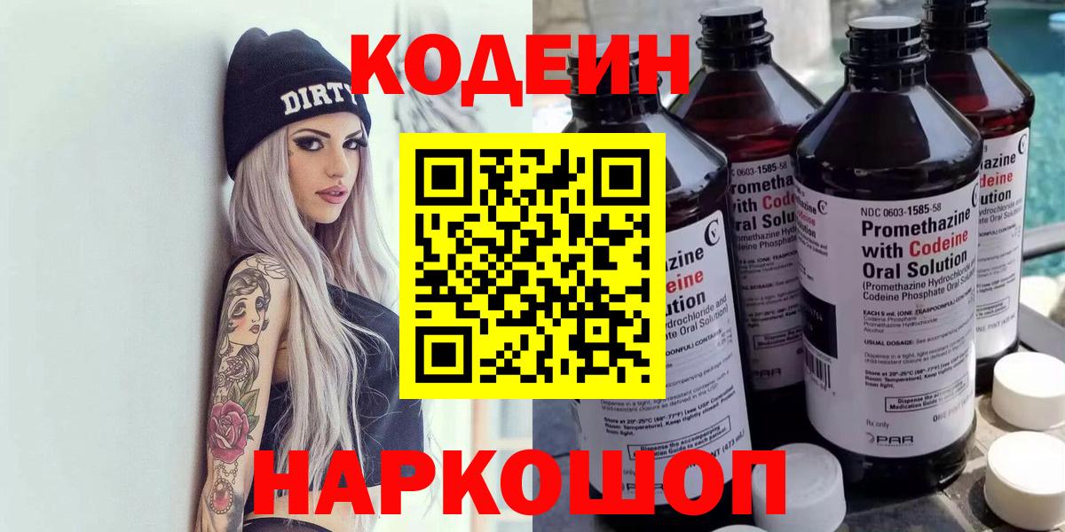 Кодеин Purple Drank  Вход с VPN  Codein Purple Drank  Кумертау 